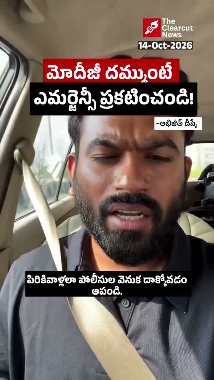 దమ్ముంటే ఎమర్జెన్సీ ప్రకటించండి.. మోదీకి అభిజీత్ సవాల్!