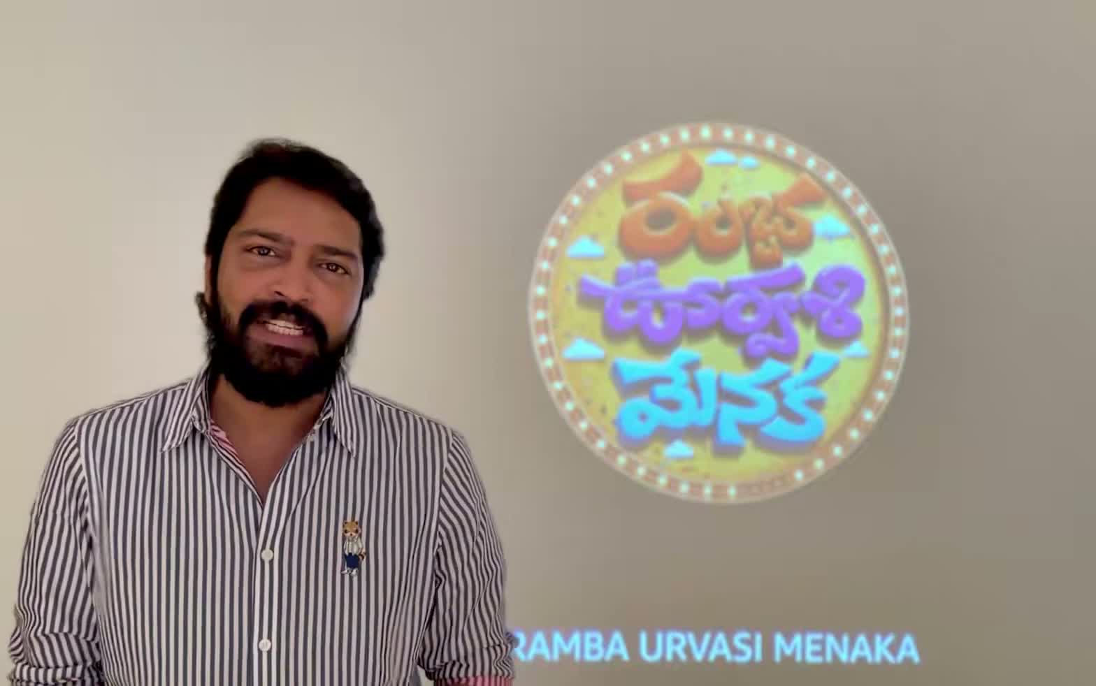 OTTలోకి ‘రంభ ఊర్వశి మేనక’