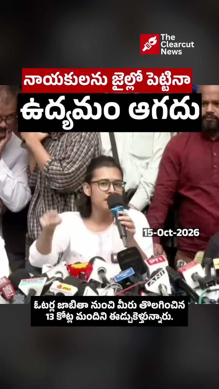 మా గొంతుకను కస్టడీలో పెట్టలేరు!