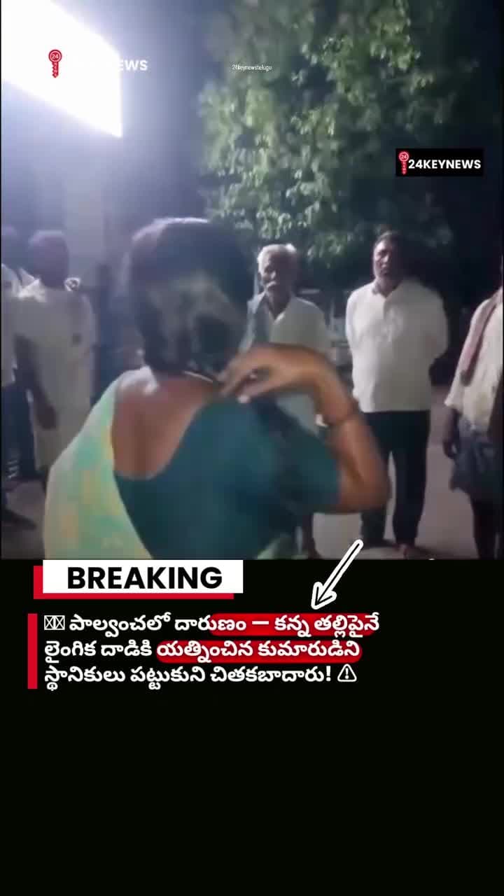 కన్నతల్లిపైనే అత్యాచార యత్నం!