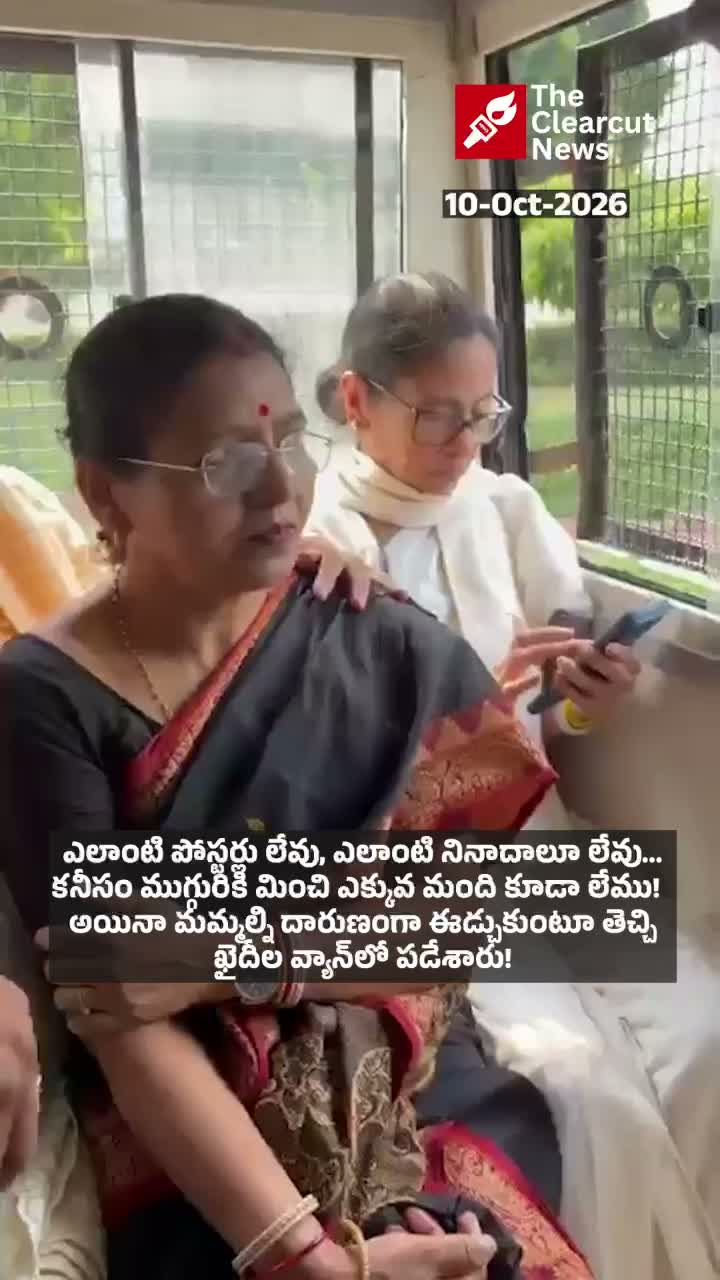 మాజీ సీఎం మమత బెనర్జీని  ప్రిజనర్ వ్యాన్‌లోకి ఎక్కించిన పోలీసులు..