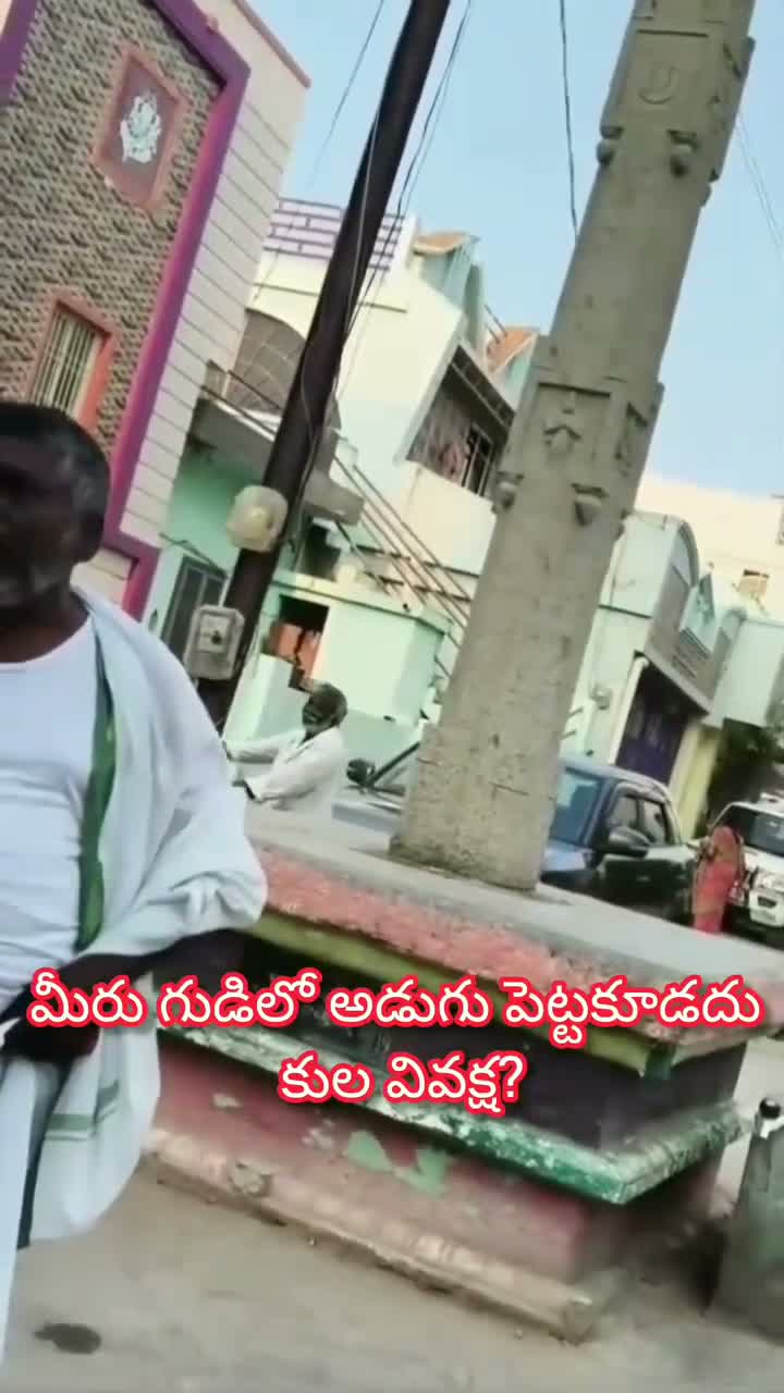 ఏంటీ కులవివక్ష? మీరు మారరా?