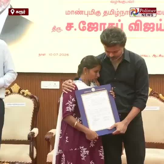 కన్నీళ్లు పెట్టుకున్న CM విజయ్!