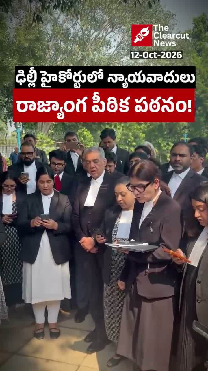 ఢిల్లీ హైకోర్టులో భారత రాజ్యాంగ పీఠికను చదివిన న్యాయవాదులు