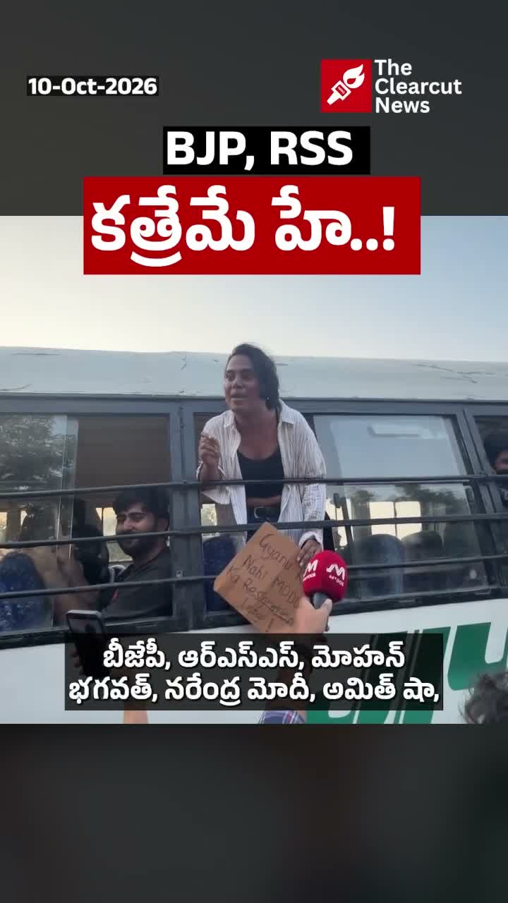 BJP, RSS కత్రేమే హే..!