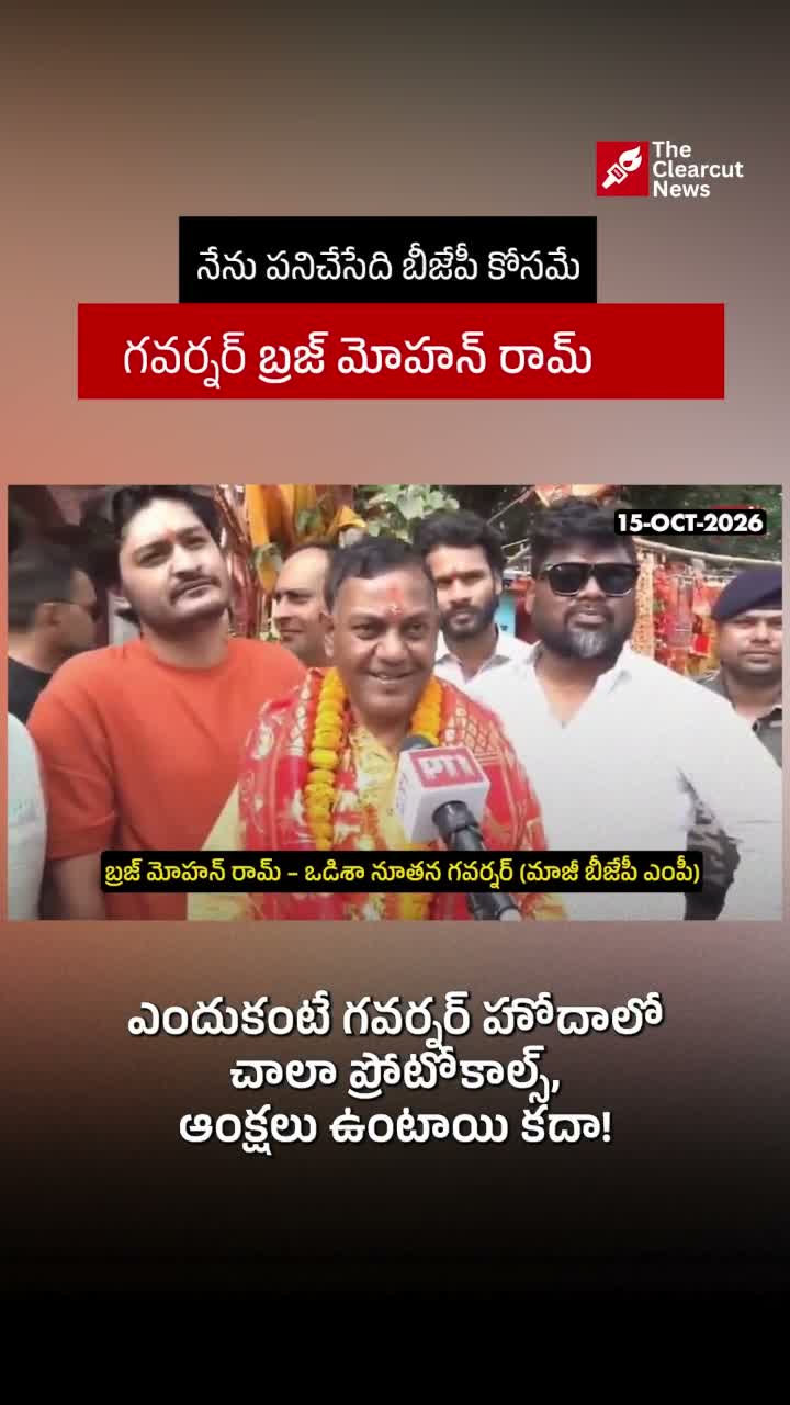నేను పనిచేసేది బీజేపీ కోసమే -గవర్నర్