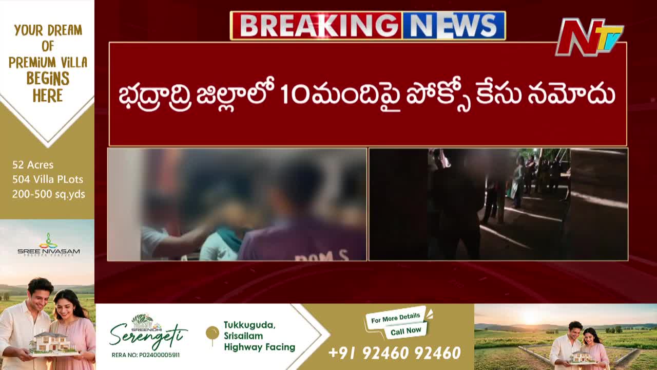 10 మందిపై పోక్సో కేసు నమోదు