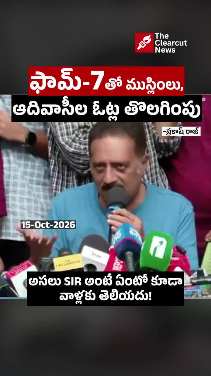 ఫామ్-7తో ముస్లింలు, ఆదివాసీల ఓట్ల తొలగింపు: ప్రకాశ్ రాజ్