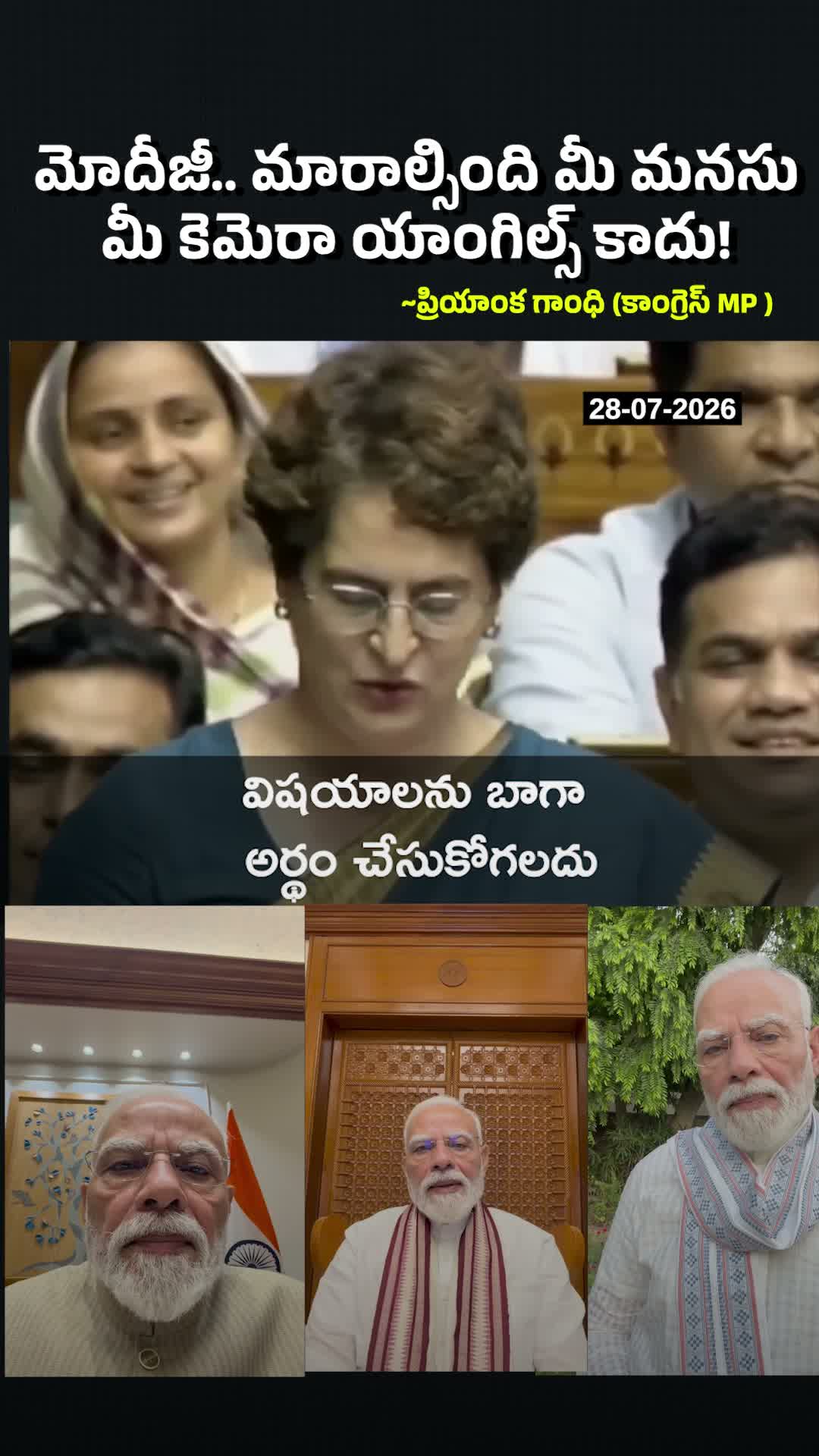 మోదీ Insta వీడియోస్ పై... 