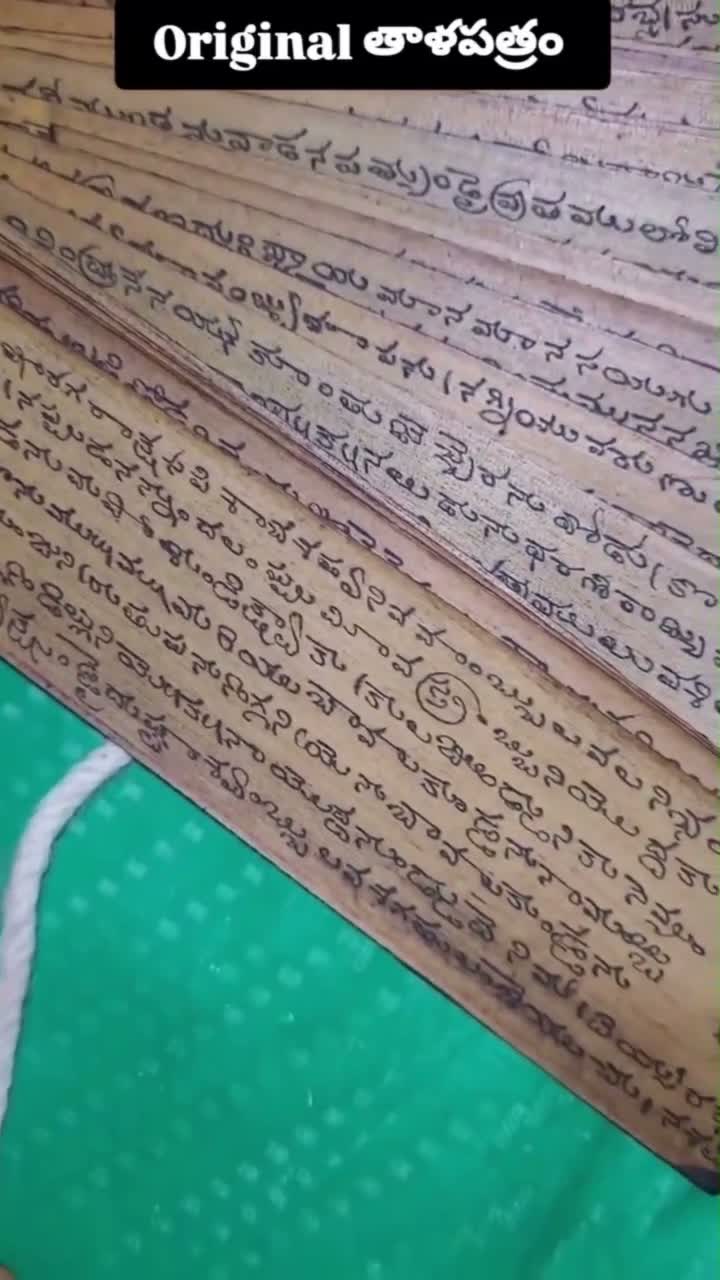నన్నయ్య రాసిన Original తాళపత్ర గ్రంథం నకలు (Kakinada)