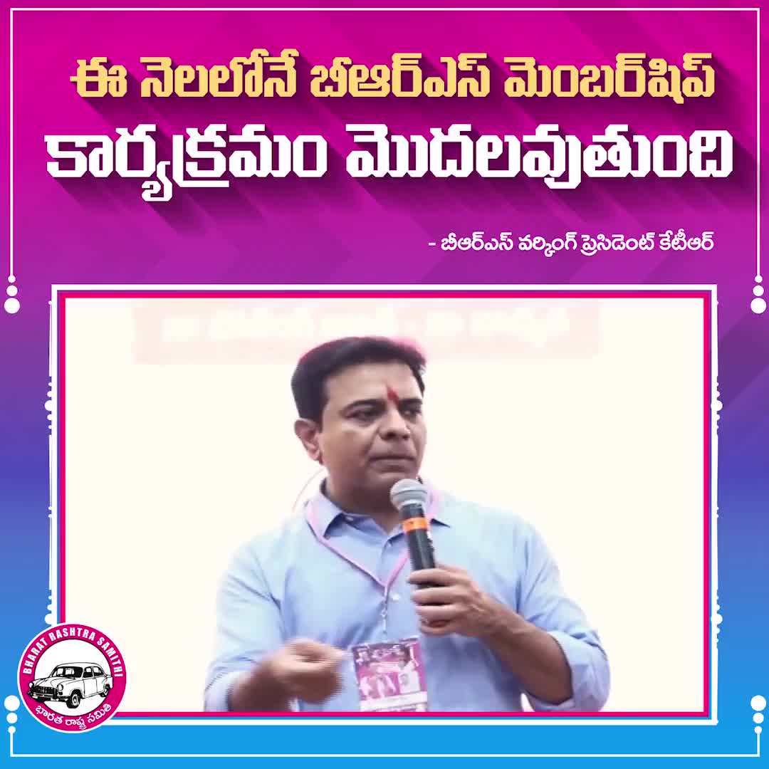 డిజిటల్ ల్లో BRS మెంబర్‌షిప్!