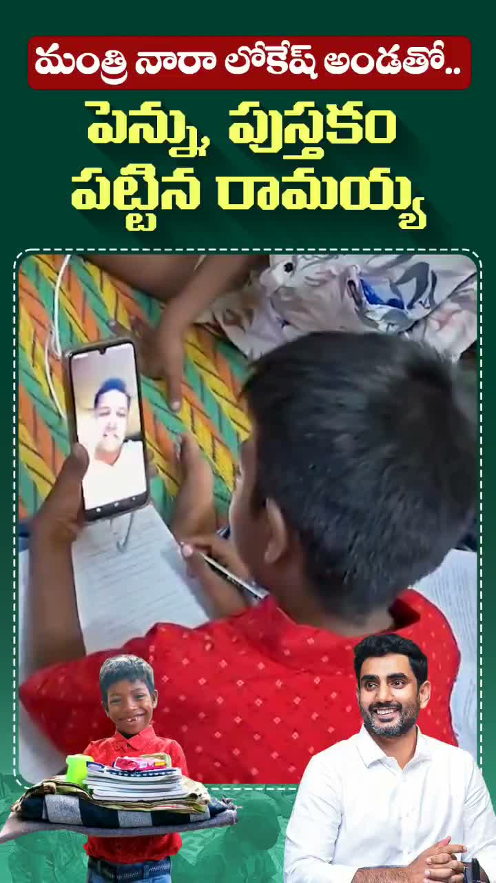 ఏడిపించిన వీడియో.. మారిన 8 ఏళ్ల రామయ్య జీవితం!