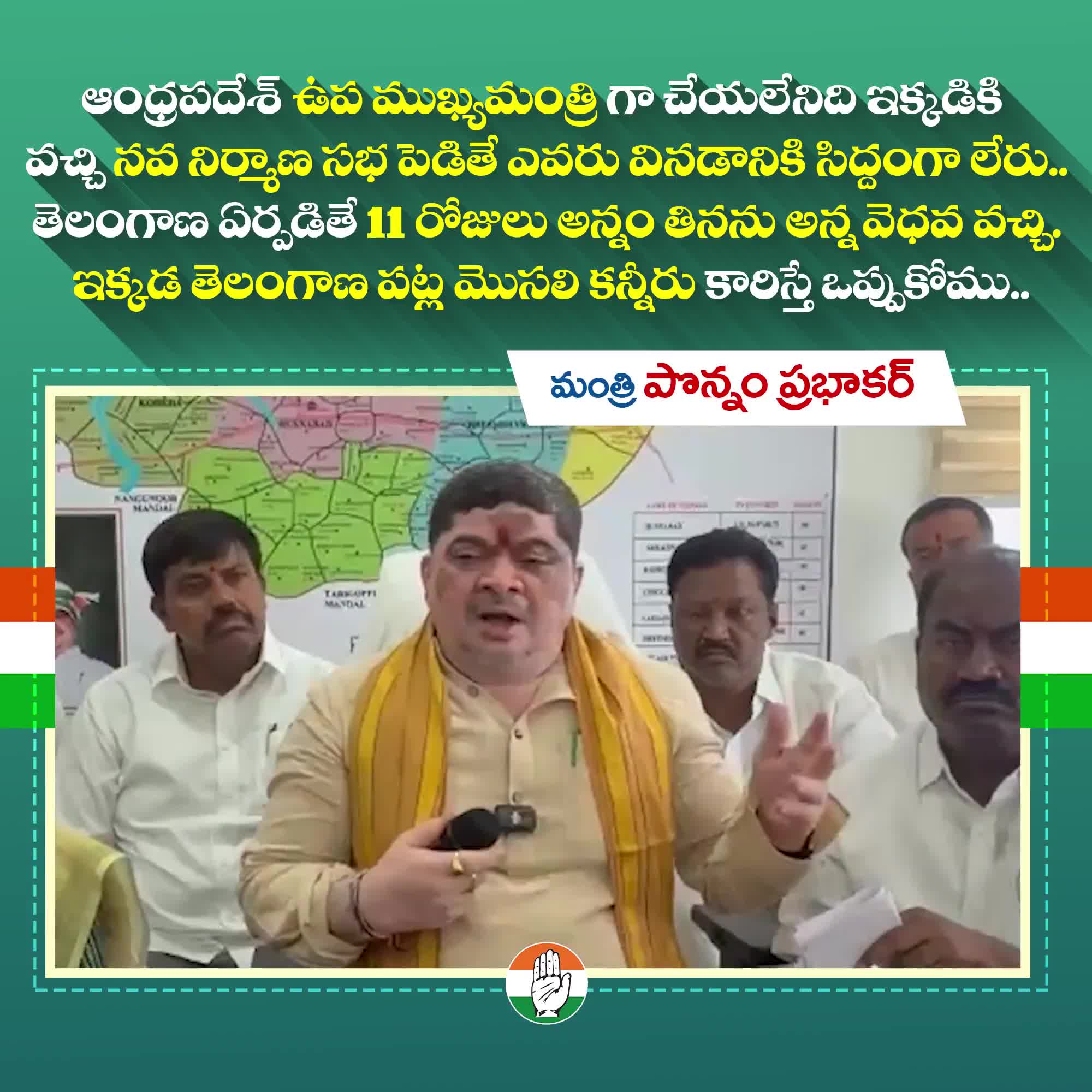 పవన్ కళ్యాణ్‌ను 'వెధవ' అంటూ పొన్నం ప్రభాకర్ షాకింగ్ కామెంట్స్!
