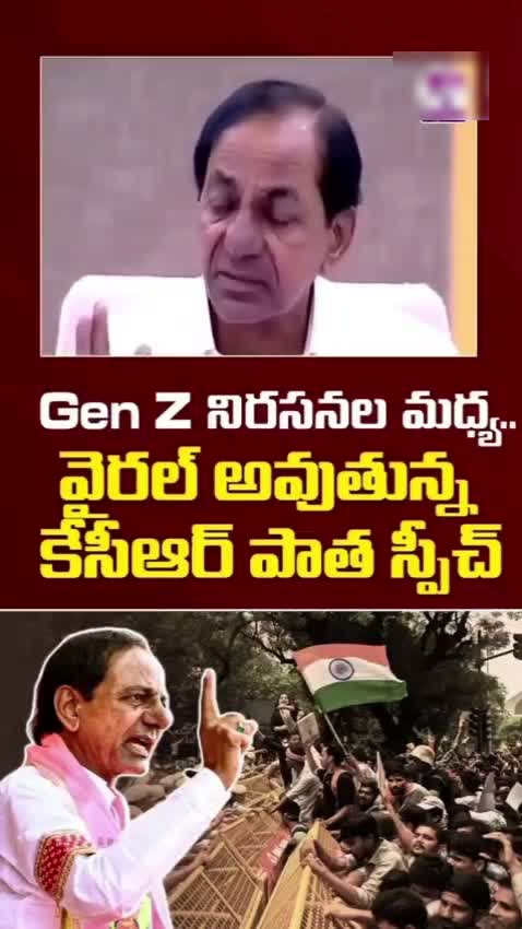 “ఇండియా రియాక్ట్స్”.. KCR ఓల్డ్  స్పీచ్ వైరల్