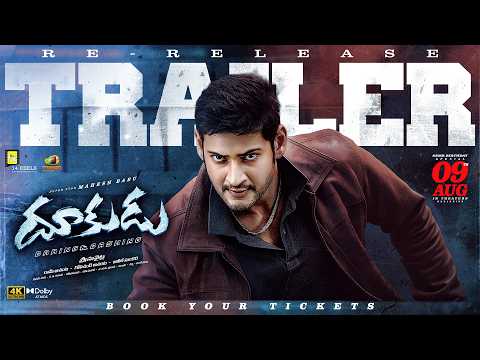 'దూకుడు' ఈజ్ బ్యాక్.. మహేష్ ఫ్యాన్స్ రెడీనా?