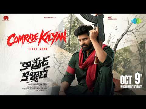 శ్రీ విష్ణు ‘కామ్రేడ్ కల్యాణ్’ టైటిల్ సాంగ్ రిలీజ్!