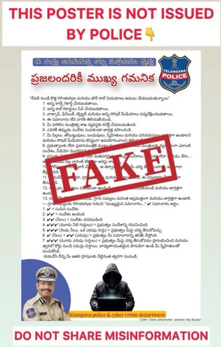 ఈ ఫేక్ న్యూస్ అస్సలు నమ్మొద్దు!