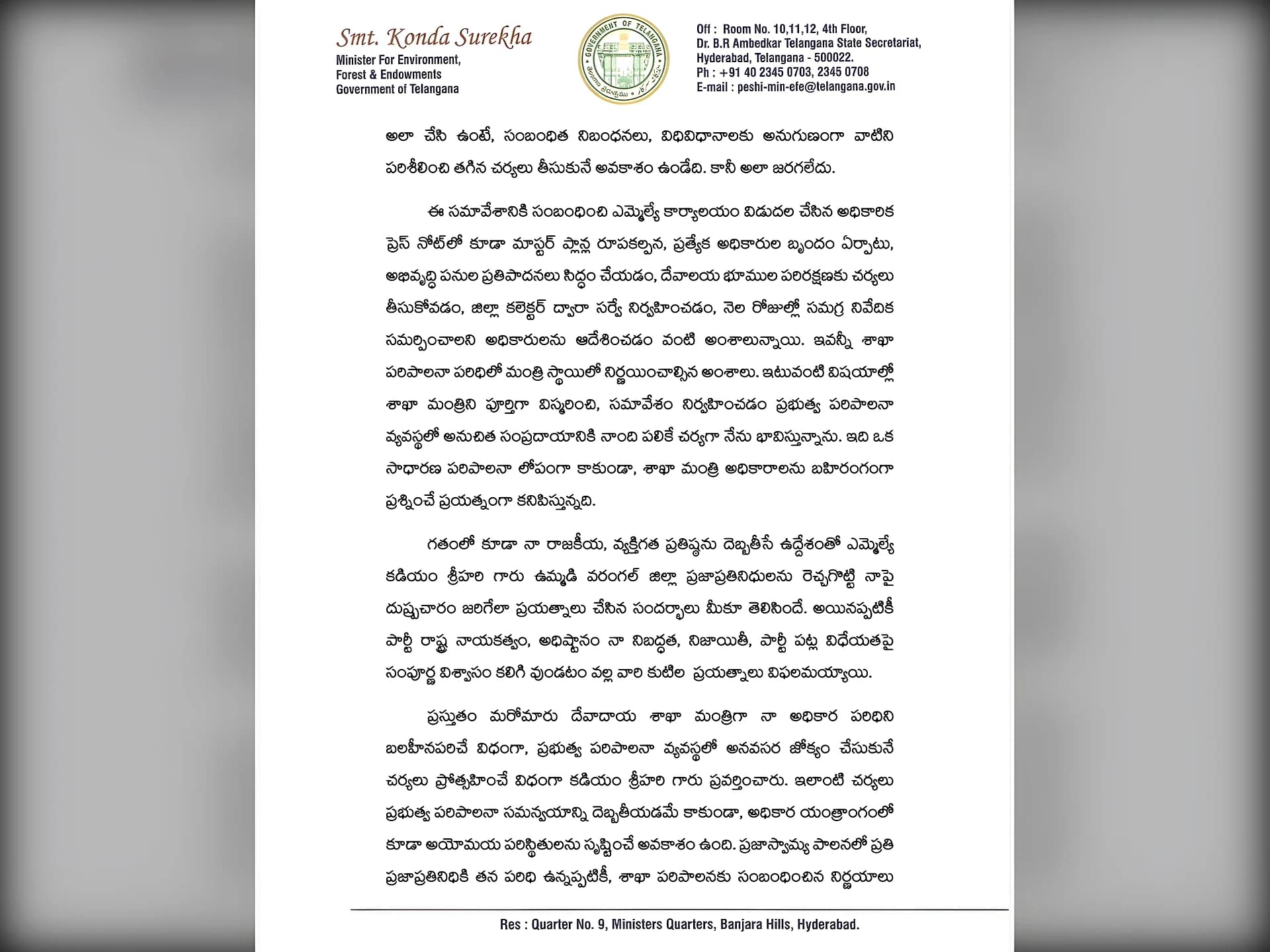 CM రేవంత్కి కొండా సురేఖ లెటర్!