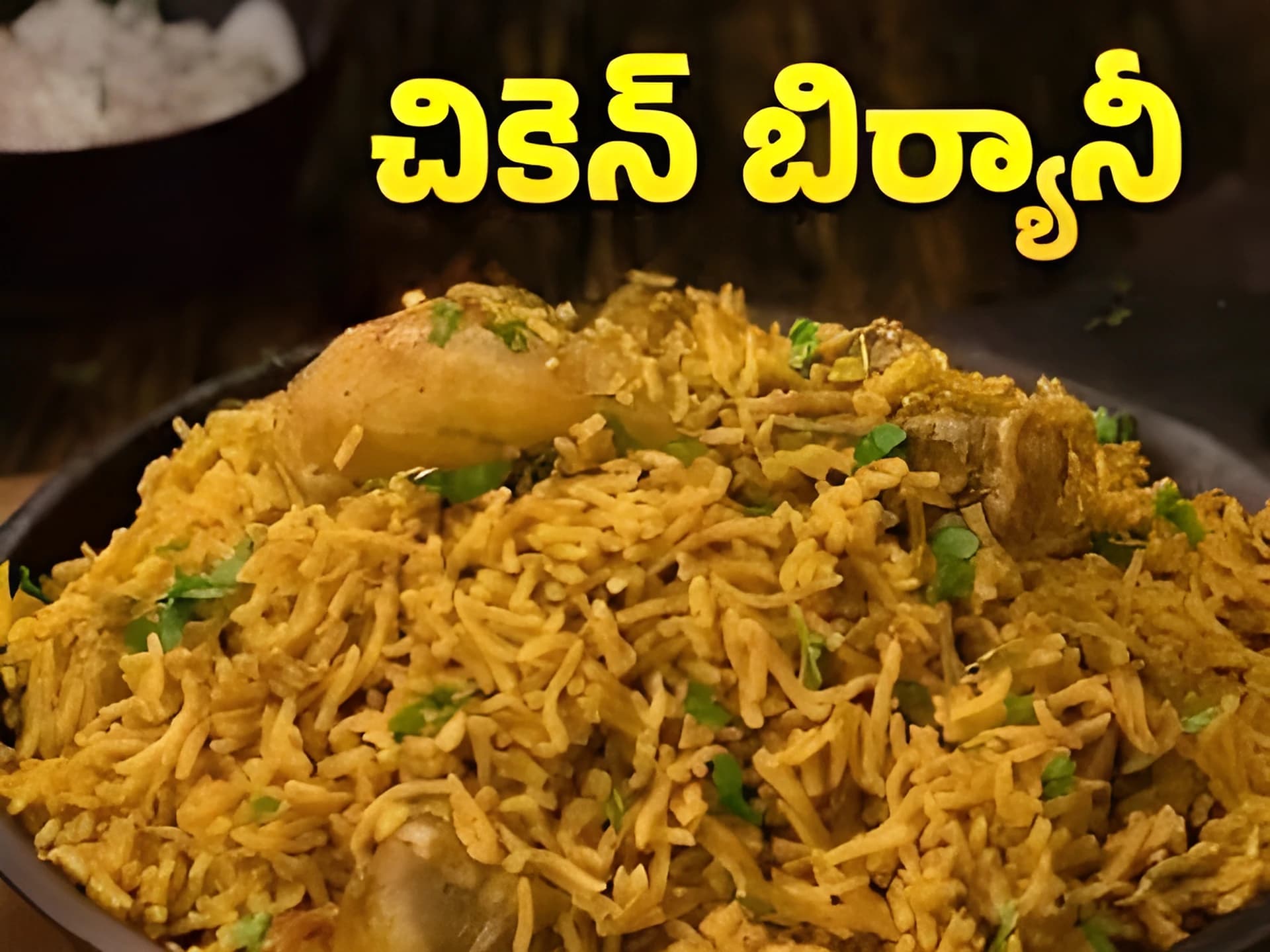 మధ్యాహ్న భోజన పథకంలో చికెన్ బిర్యానీ