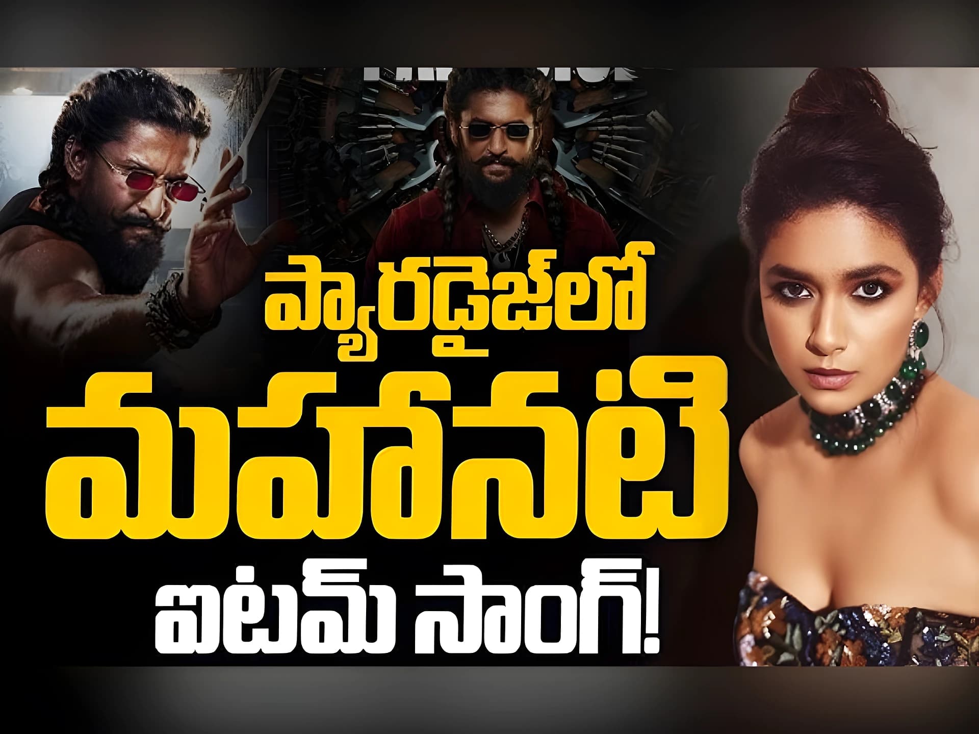 తొలిసారి ఐటమ్ సాంగ్లో కీర్తి సురేష్!