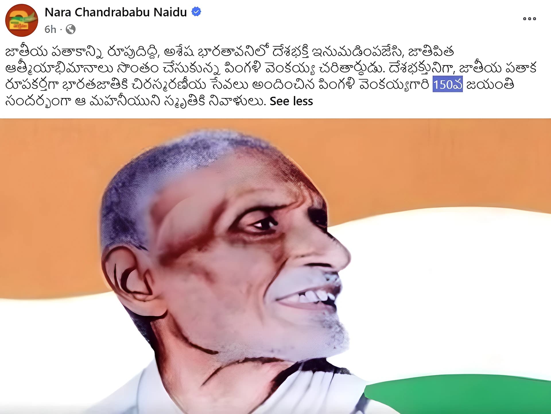 నేడు జాతీయ జెండా రూపకర్త 'పింగళి వెంకయ్య' జయంతి