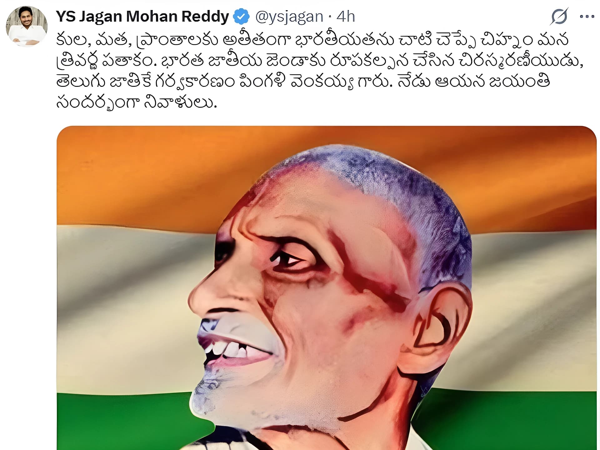 నేడు జాతీయ జెండా రూపకర్త 'పింగళి వెంకయ్య' జయంతి