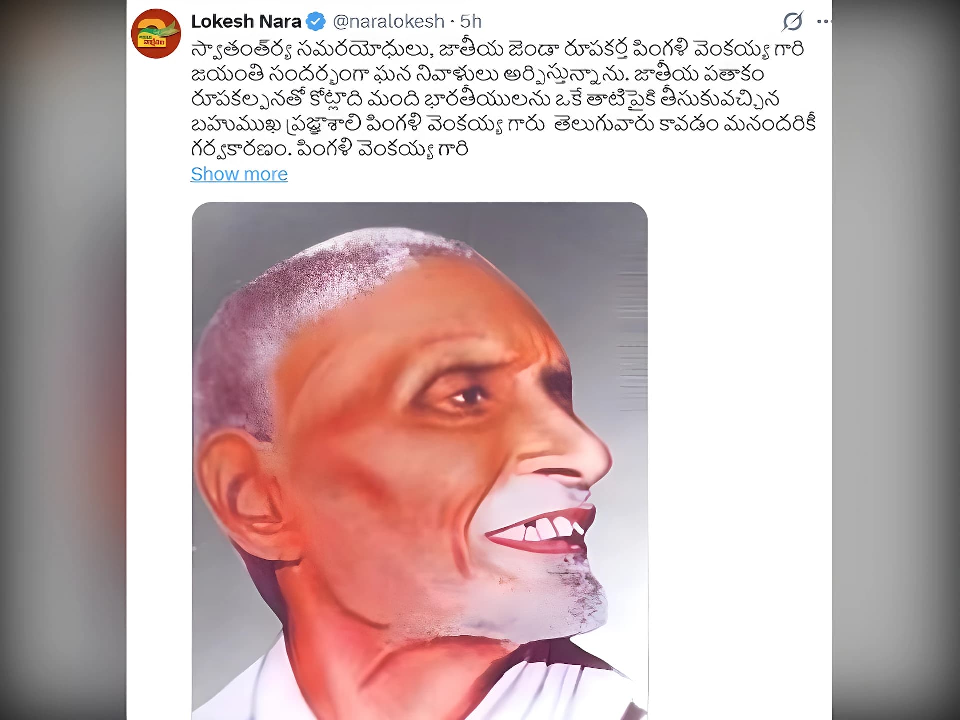 నేడు జాతీయ జెండా రూపకర్త 'పింగళి వెంకయ్య' జయంతి