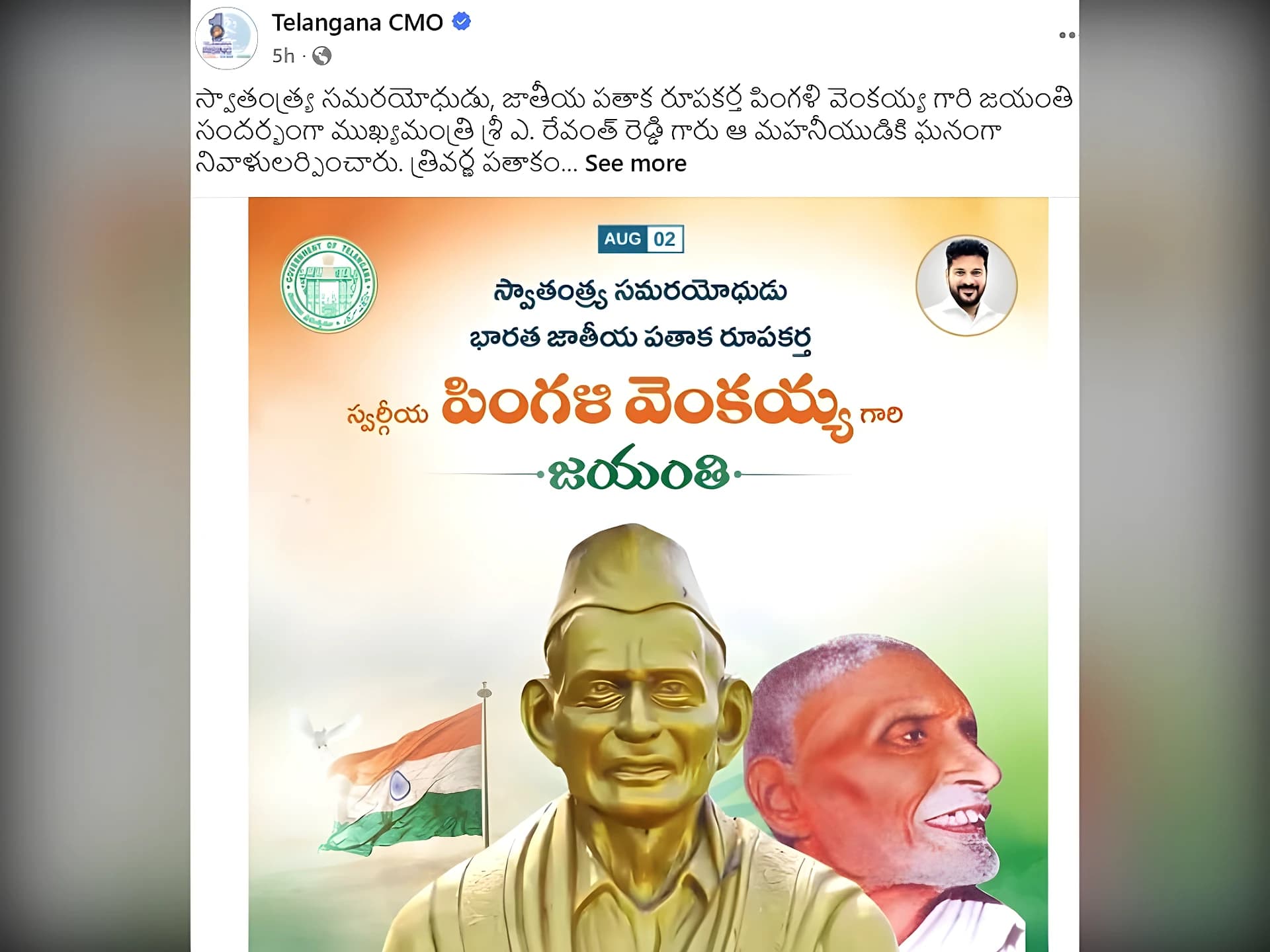 నేడు జాతీయ జెండా రూపకర్త 'పింగళి వెంకయ్య' జయంతి