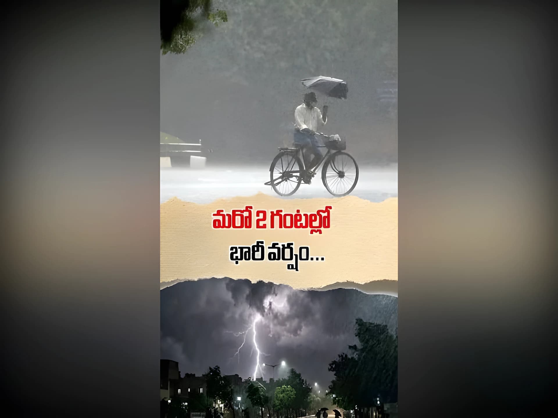 మరో 2 గంటల్లో పిడుగులతో భారీ వర్షం