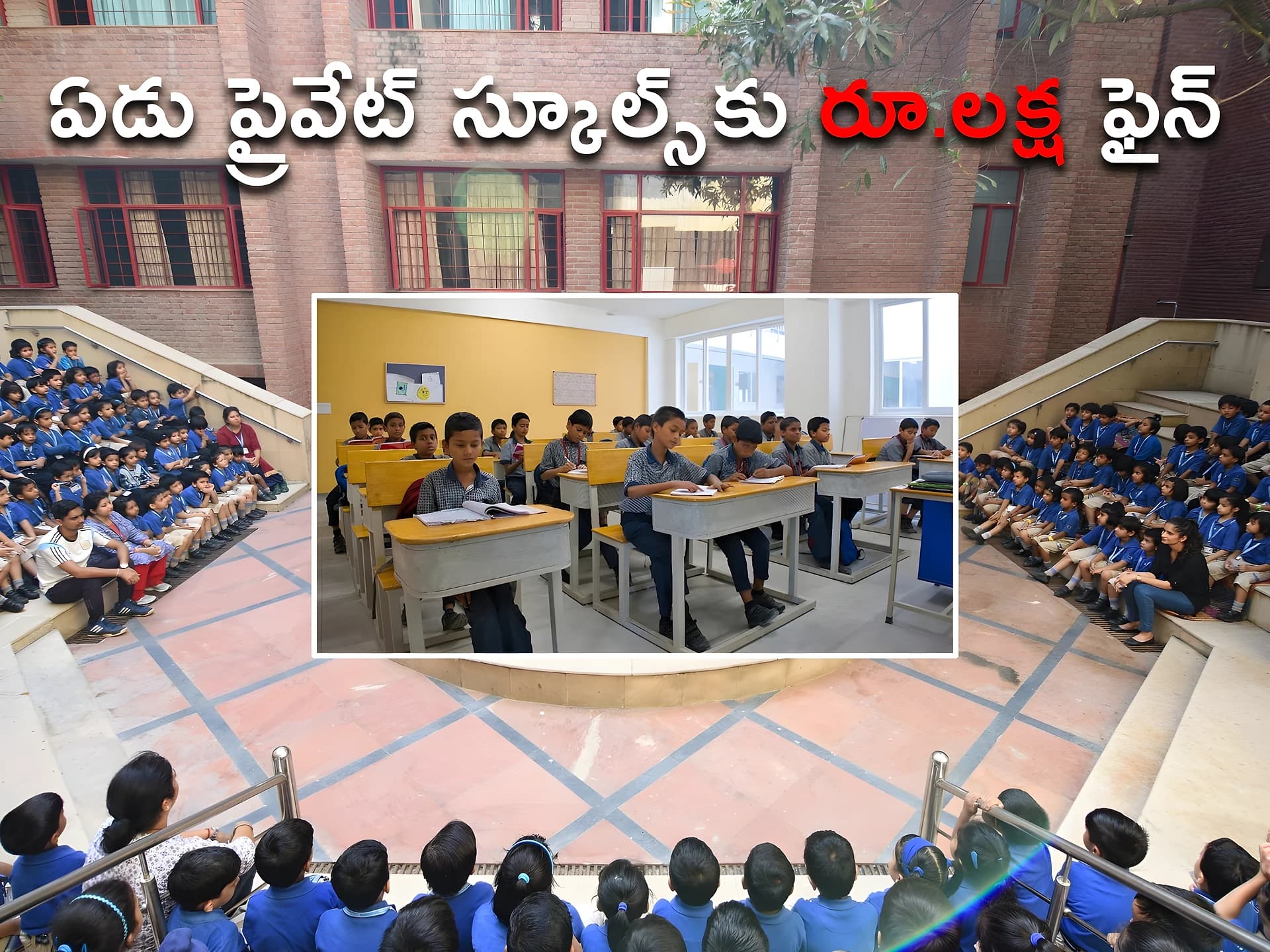 ఏడు ప్రైవేట్ స్కూల్స్కు రూ.లక్ష ఫైన్.. ఎందుకంటే?