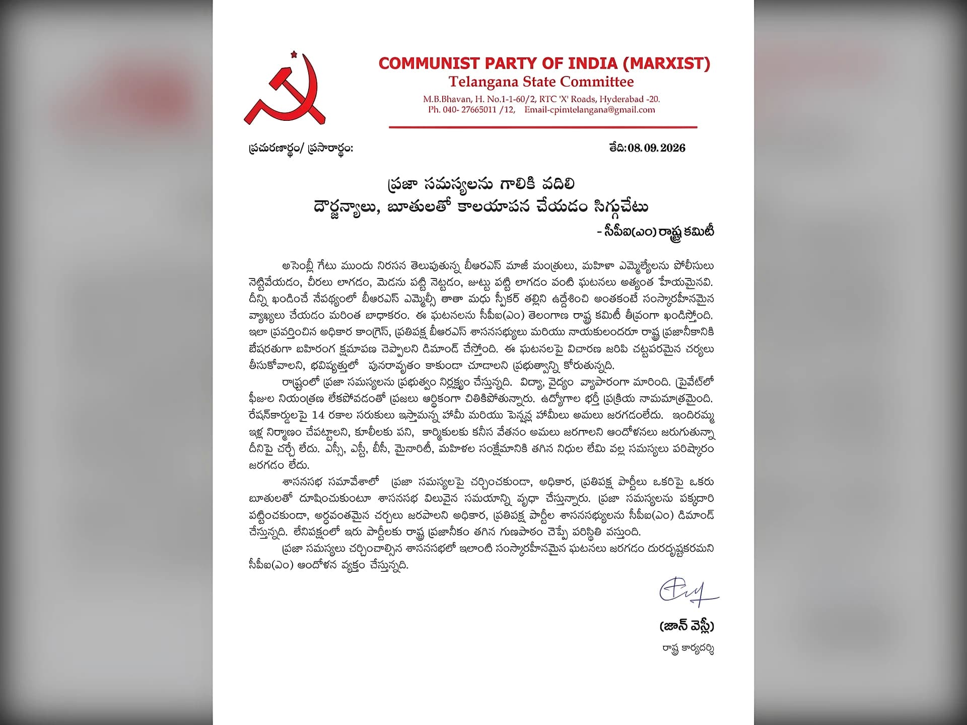 అసెంబ్లీలో బూతులు, గొడవలా- లెఫ్ట్ నేతలు ఫైర్