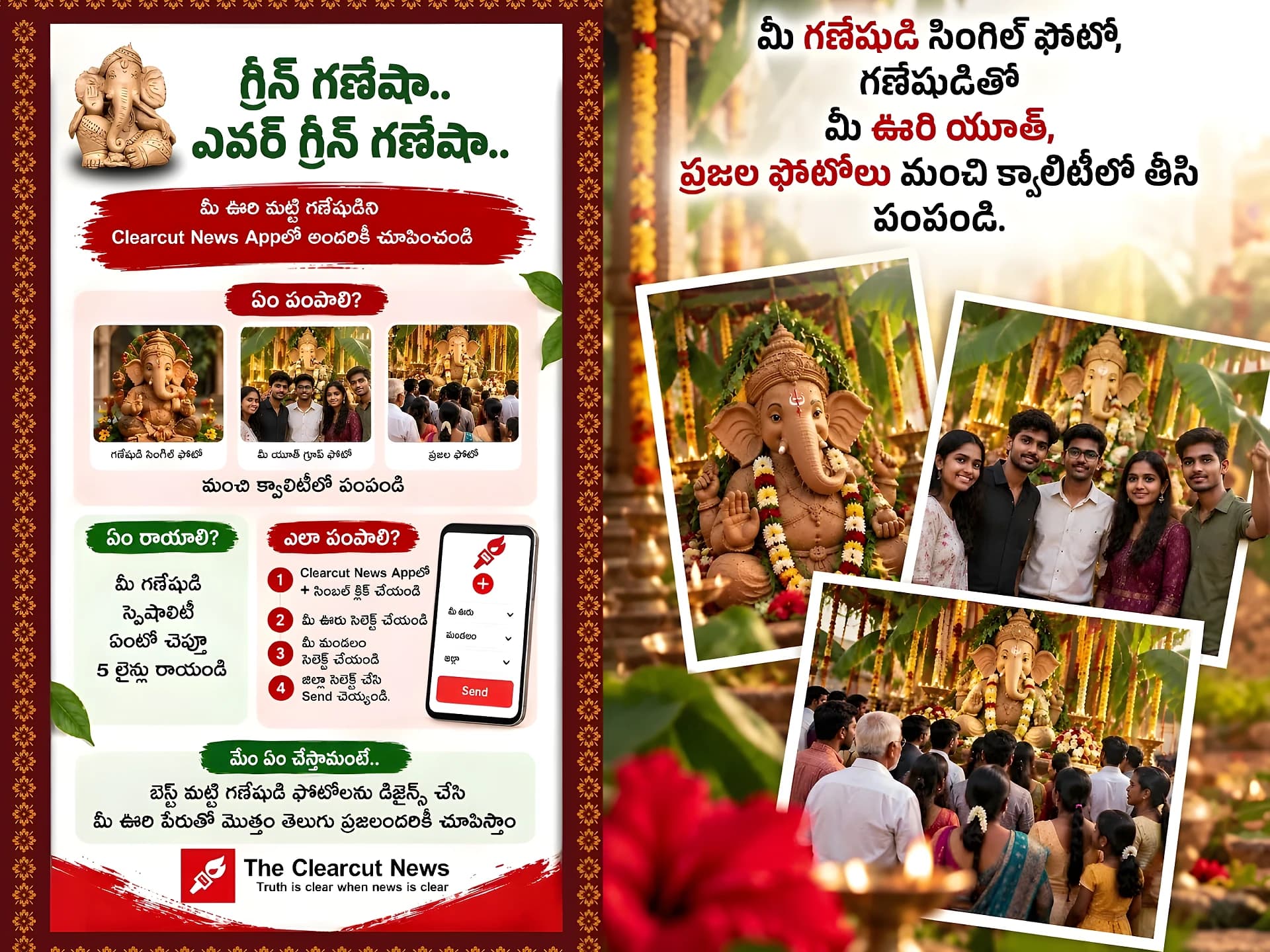 మీ ఊరి గణేషుడి ఫొటోలను మాకు పంపండి