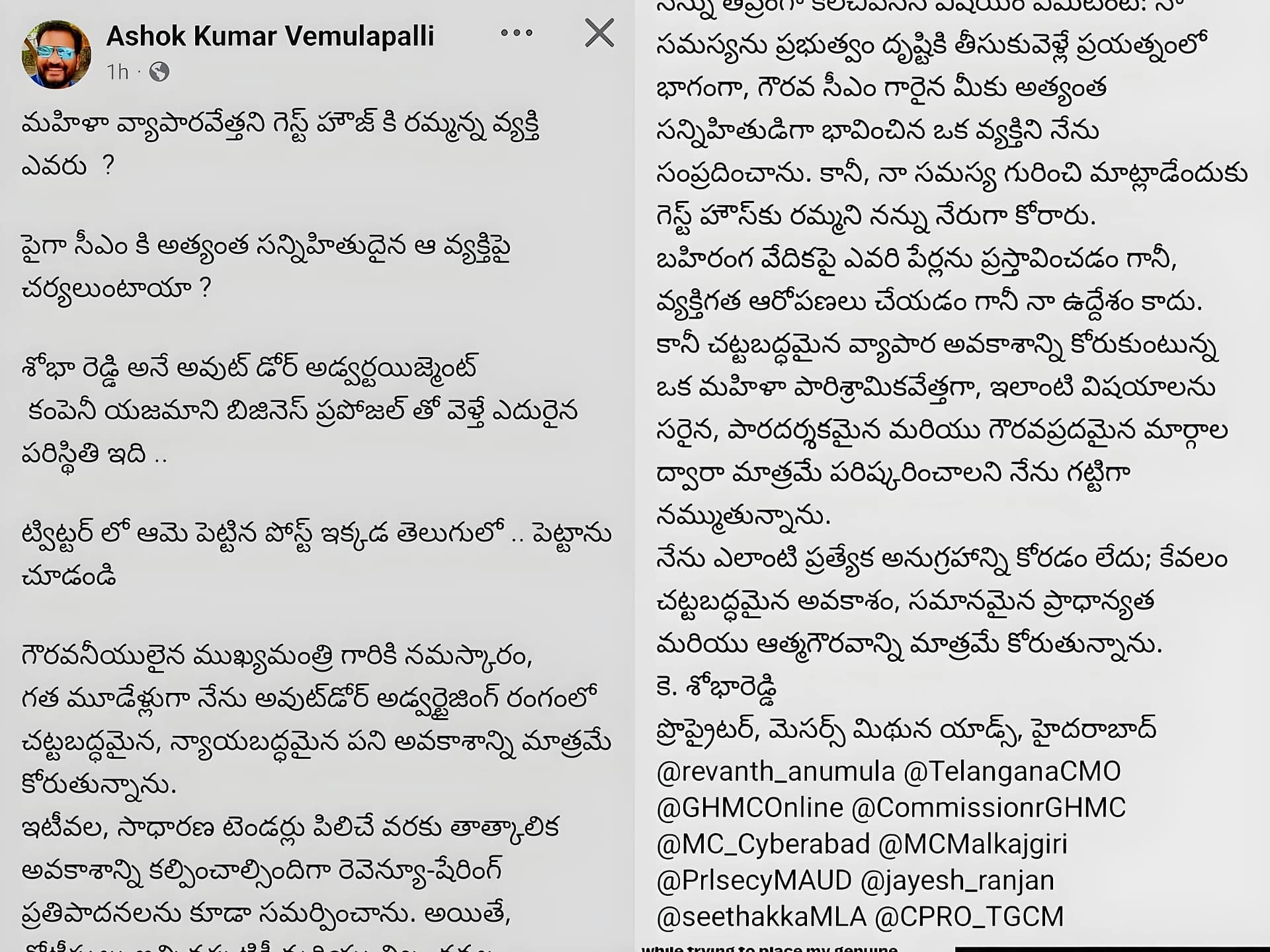 "ఆమెను గెస్ట్ హౌస్కు రమ్మన్నది ఎవరు?"