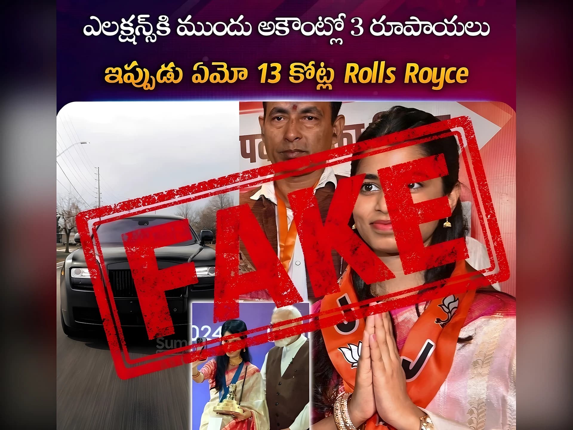 FAKE or FACT: మూడు రూపాయల నుంచి కోట్ల విలువైన కారు?