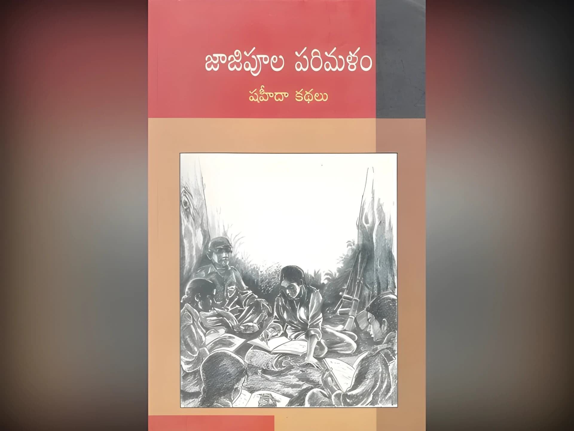 ఒక్కో కథ ఒక్కో అద్భుతం.. ‘జాజిపూల పరిమళం’