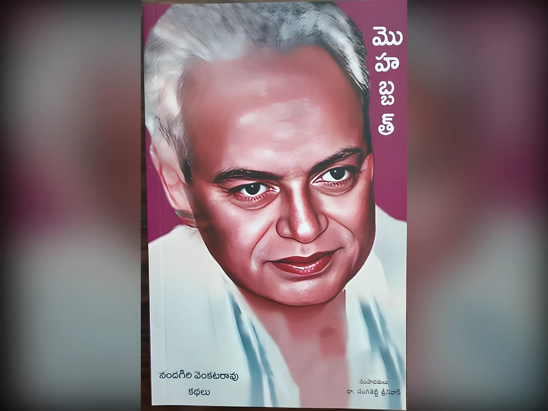 తెలంగాణ తొలితరం కథకుడి కథా సంకలనం
