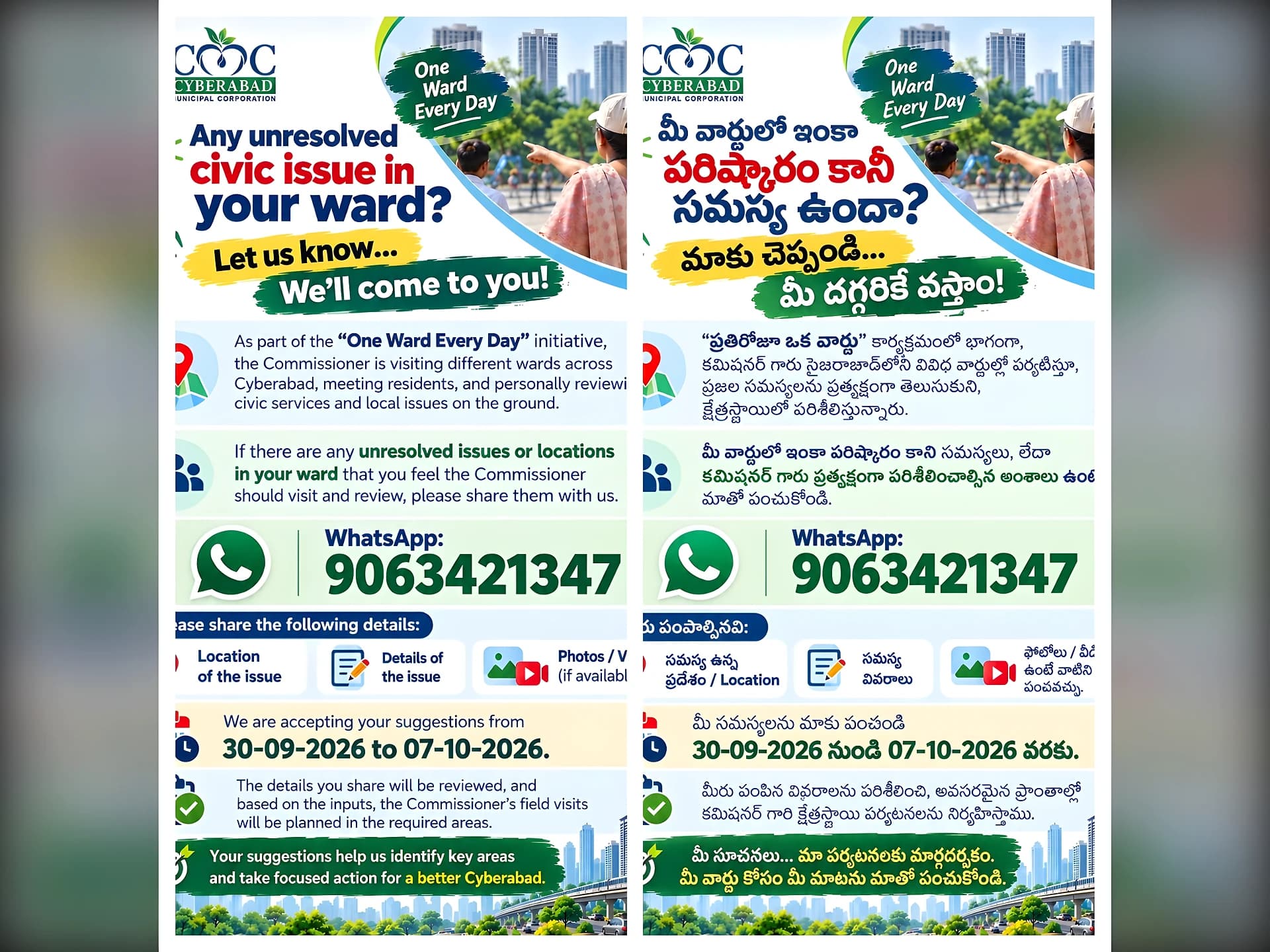 వార్డు సమస్యా? కమిషనర్కు 'WhatsApp' చేయండి
