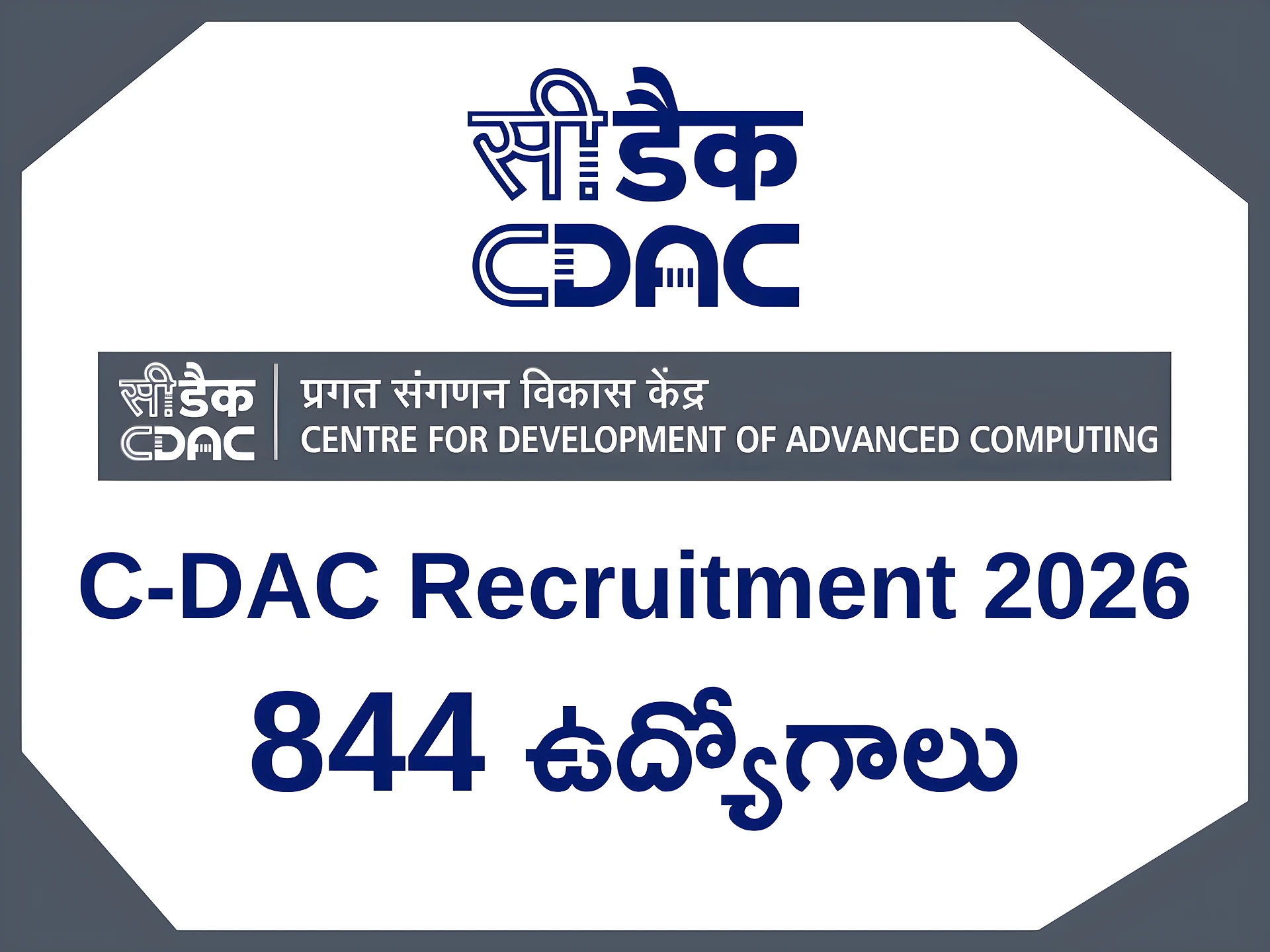 C-DACలో 844 ఉద్యోగాలు.. అప్లికేషన్ Fee లేదు!