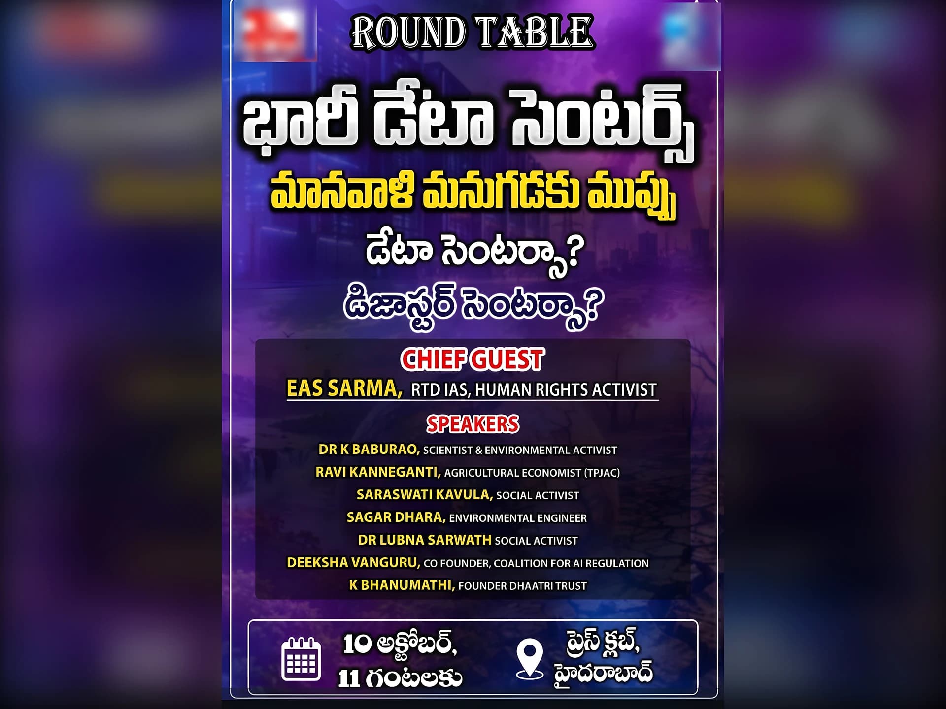 డేటా సెంటర్లతో లాభమెంత..
