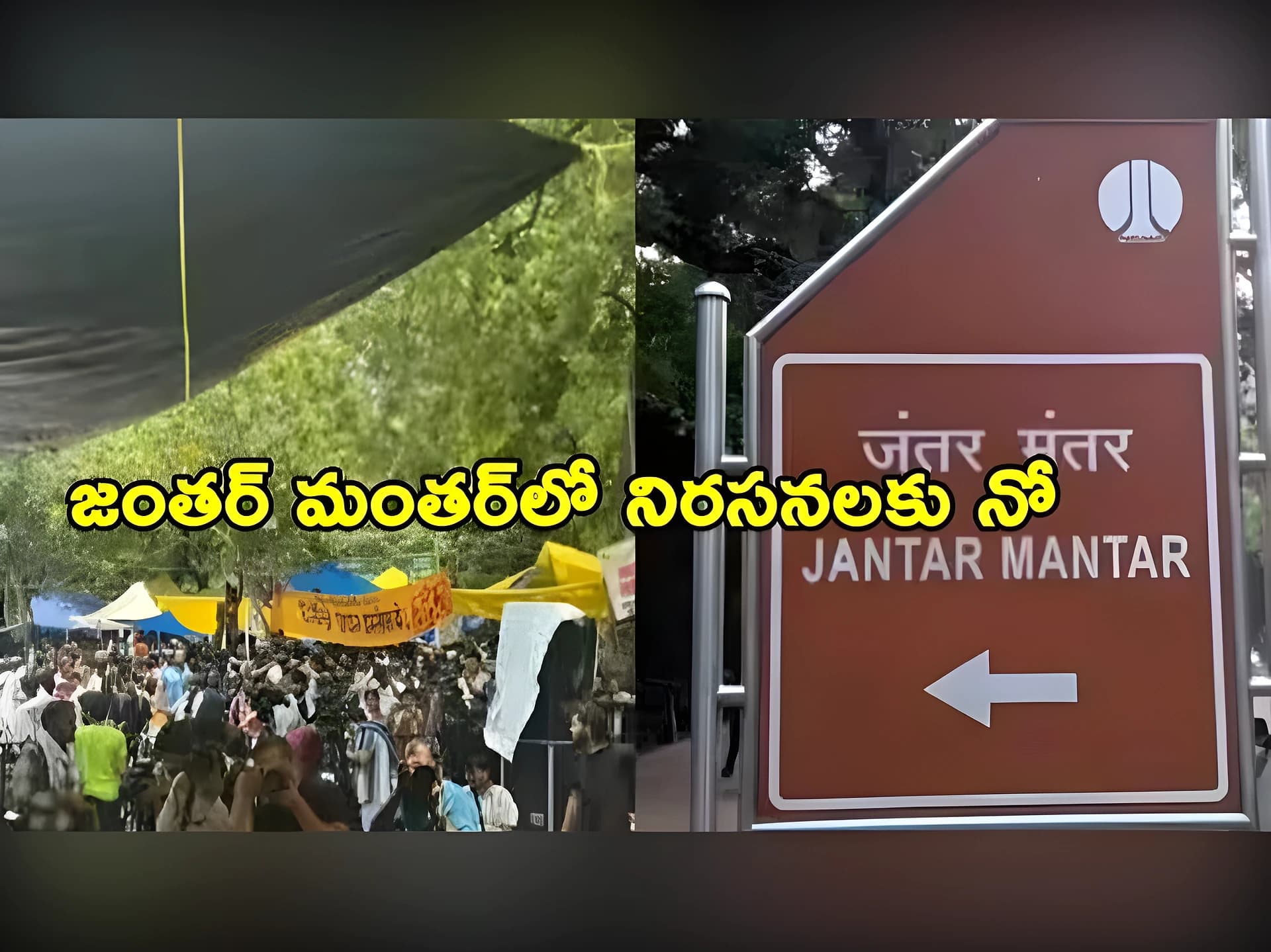 జంతర్ మంతర్ను తీసేస్తే నిరసనలు ఆగిపోతాయా?: దీప్కే