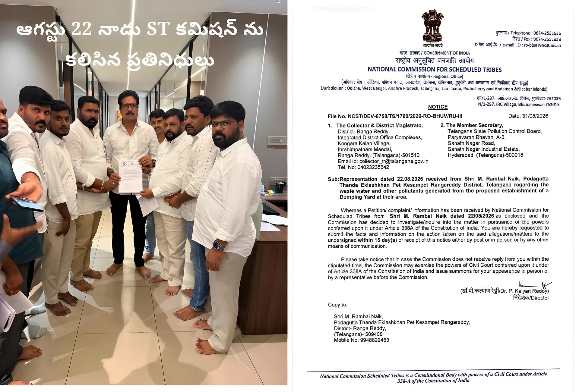 సిద్దాపూర్ డంపు యార్డ్ పై ఎస్టీ కమిషన్ నోటీసులు..!