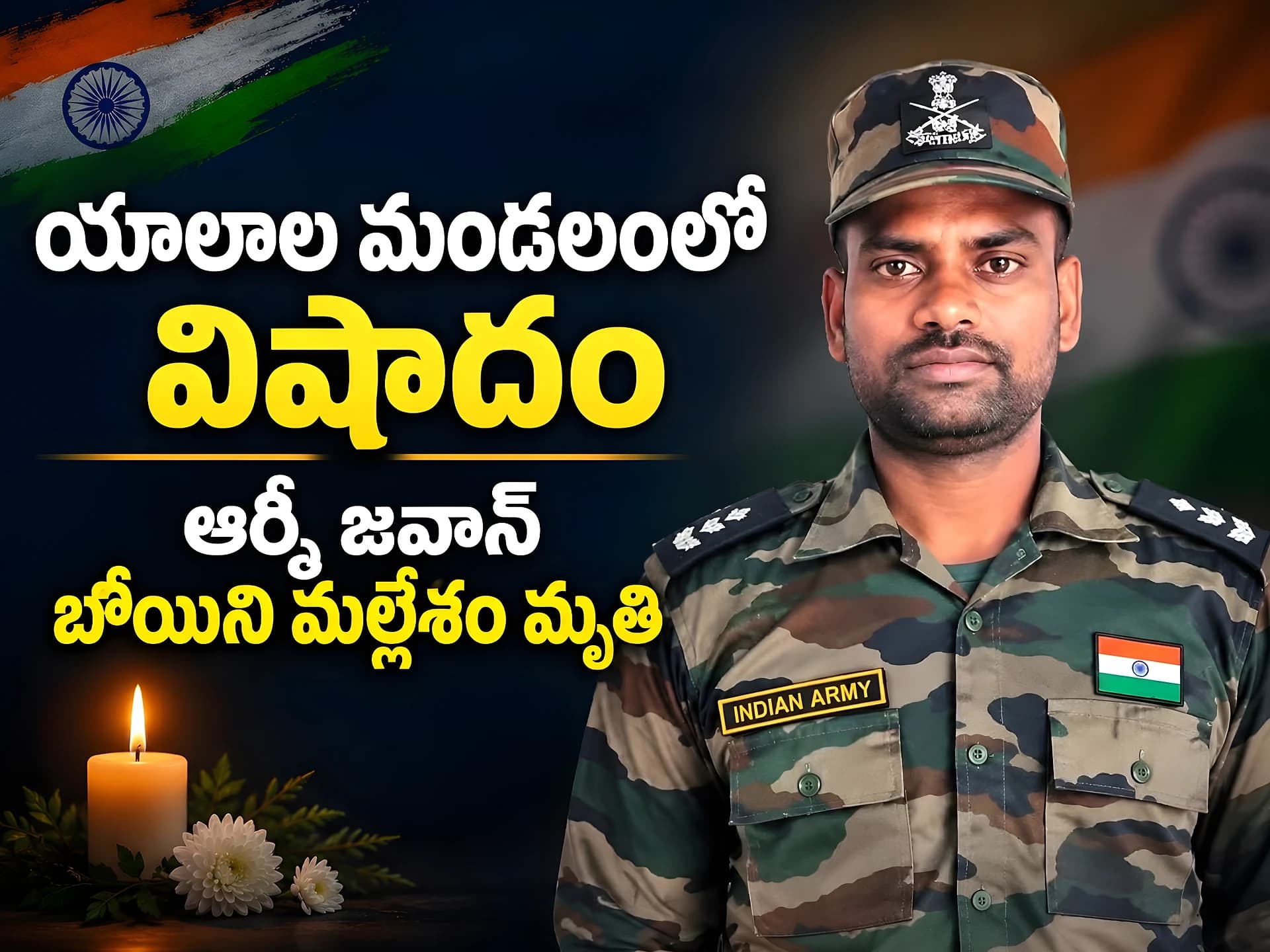పండుగ వేళ ఆర్మీ జవాన్ సూసైడ్