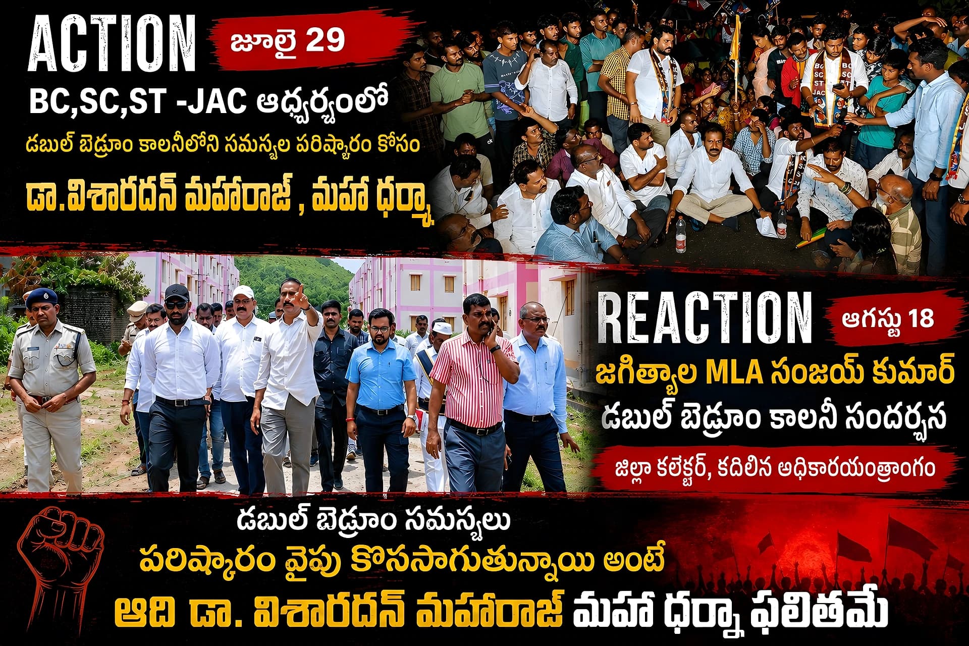 డా.విశారదన్ మహారాజ్ మహా ధర్నా ఫలితం..కదిలిన యంత్రాంగం