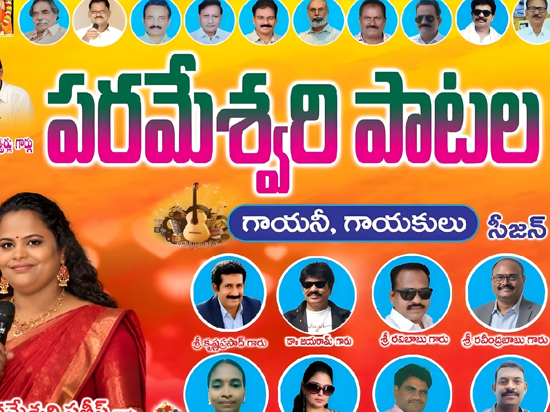 గుంటూరులో "పరమేశ్వరి పాటల పల్లకి"