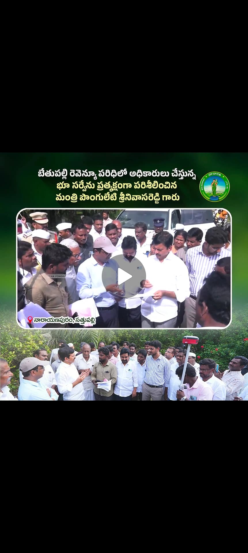 భూమి మన్ను కాదు.. రైతన్నకు గుండెకాయ: మంత్రి పొంగులేటి! 🌾