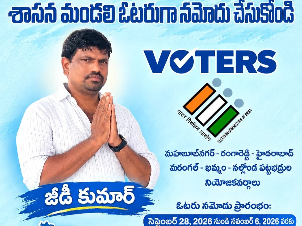MLC అభ్యర్థిగా జీడి కుమార్.. వరంగల్ నుంచి పోటీ!