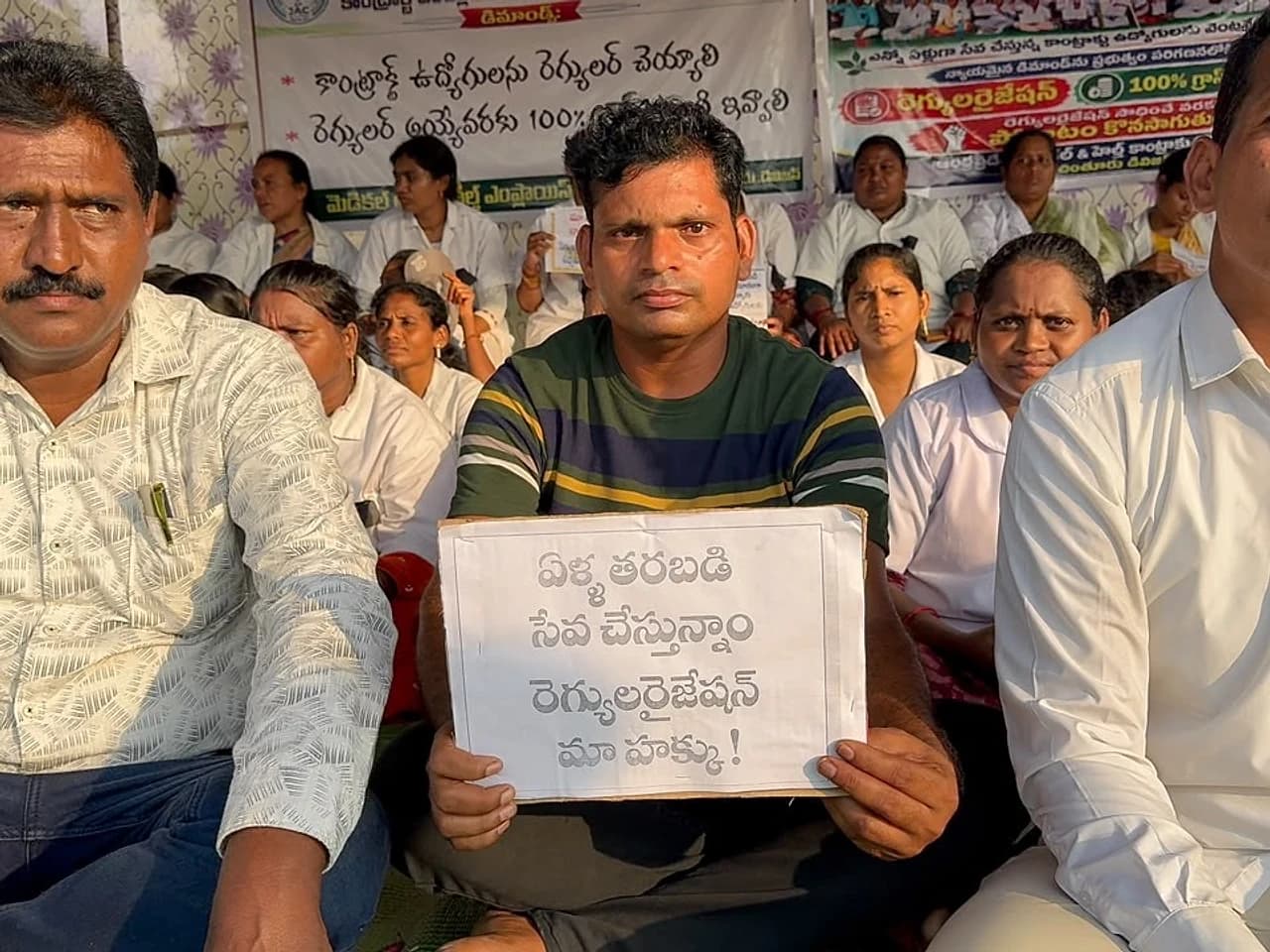 కాంట్రాక్ట్ ఉద్యోగుల రిలే దీక్షలు.. న్యాయం కావాలి!