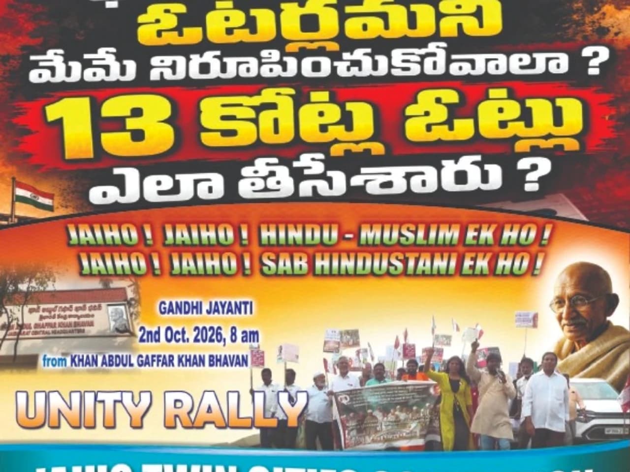 SIRపై నిరసన.. హైదరాబాద్లో Unity Rally
