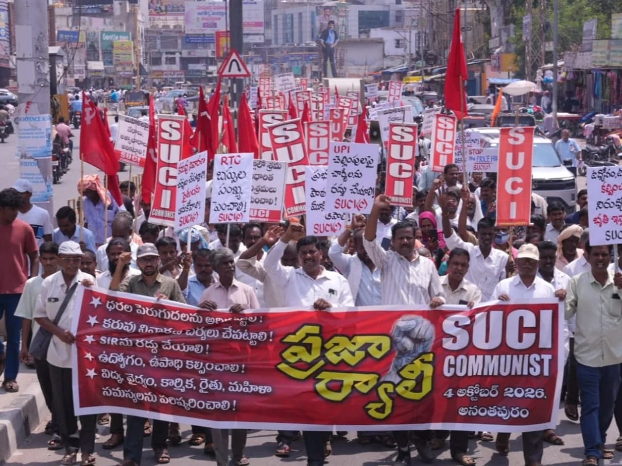 అనంతపురంలో 'SUCI' భారీ ర్యాలీ