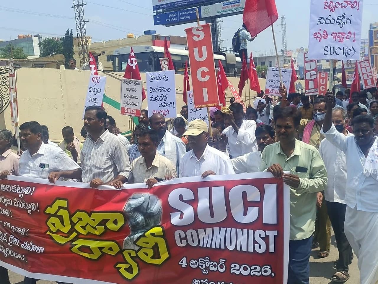 అనంతపురంలో 'SUCI' భారీ ర్యాలీ